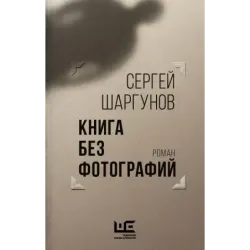 Книга без фотографий