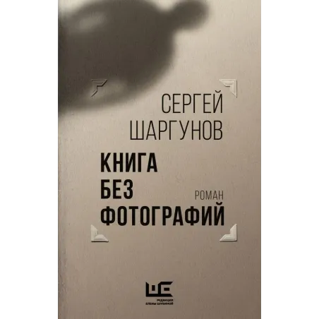 Книга без фотографий