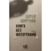 Книга без фотографий