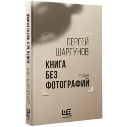 Книга без фотографий