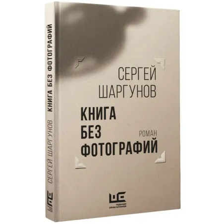 Книга без фотографий