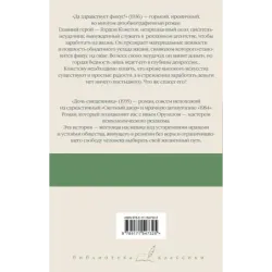 Да здравствует фикус! Дочь священника