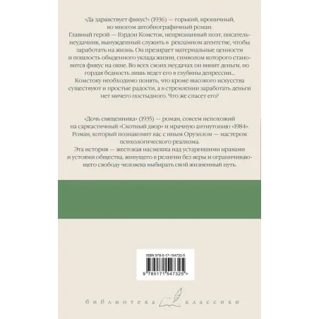 Да здравствует фикус! Дочь священника