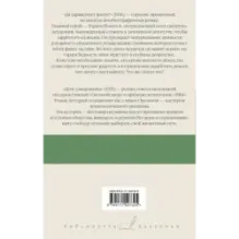 Да здравствует фикус! Дочь священника