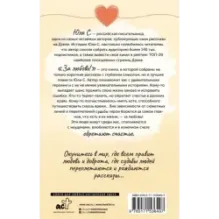 За любовь! Судьбы людей переплетаются, и рождаются рассказы...