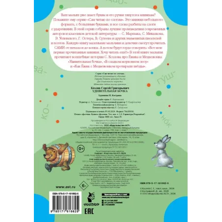 Удивительная бочка