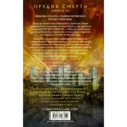 Орудия смерти. Город стекла