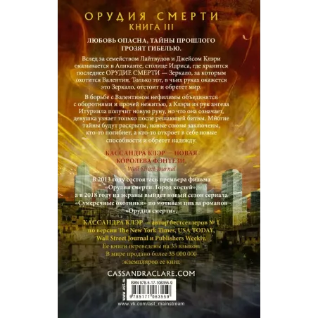 Орудия смерти. Город стекла