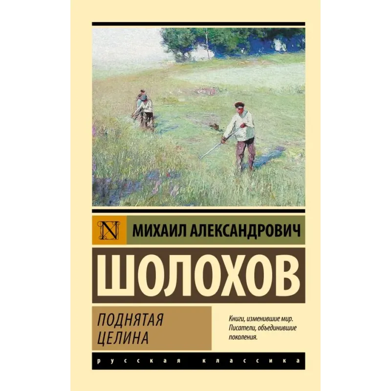 Поднятая целина