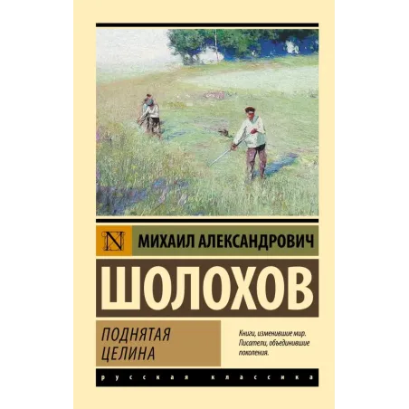 Поднятая целина