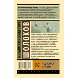 Поднятая целина