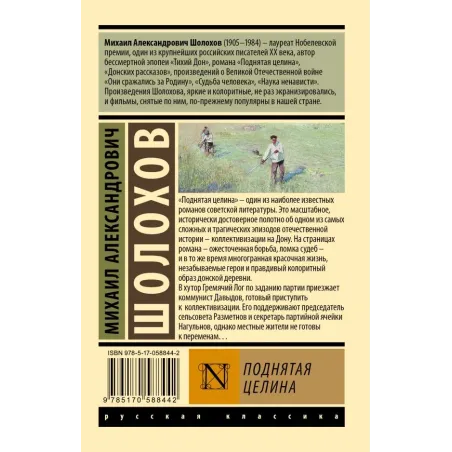 Поднятая целина