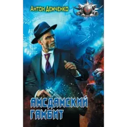 Амсдамский гамбит