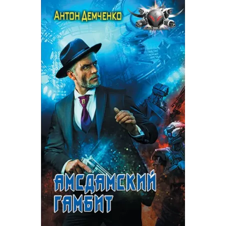 Амсдамский гамбит