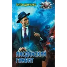 Амсдамский гамбит