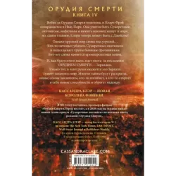 Орудия смерти. Город падших ангелов