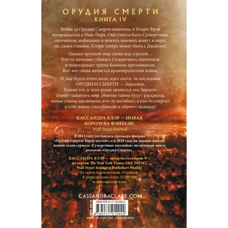 Орудия смерти. Город падших ангелов