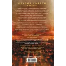 Орудия смерти. Город падших ангелов