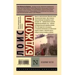 Осколки чести