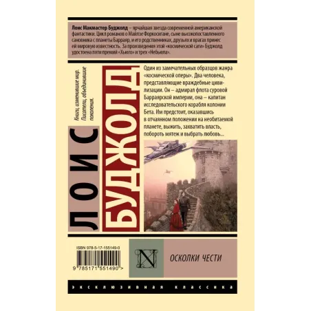 Осколки чести