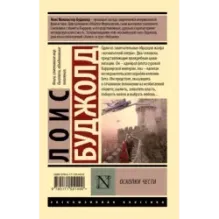 Осколки чести