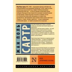 Мухи. Затворники Альтоны