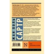 Мухи. Затворники Альтоны