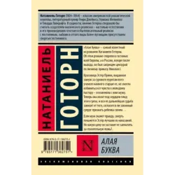 Алая буква (новый перевод)