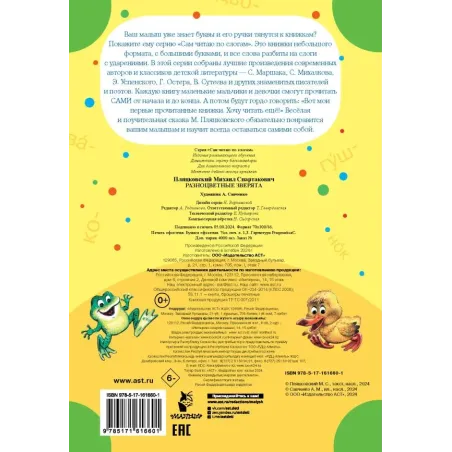 Разноцветные зверята