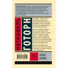 Алая буква (новый перевод)