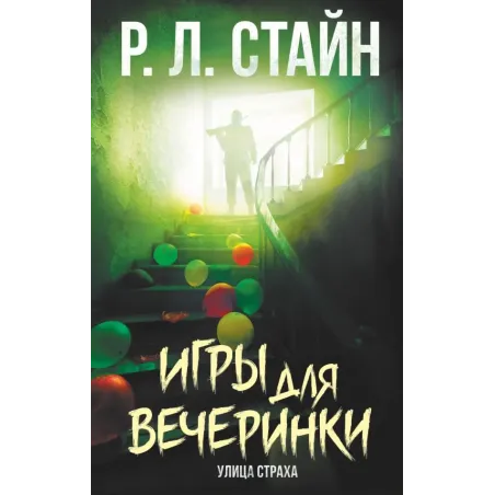 Игры для вечеринки