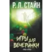 Игры для вечеринки