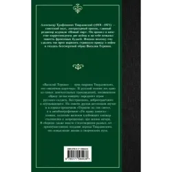 Василий Теркин