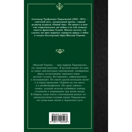 Василий Теркин