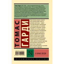 В краю лесов