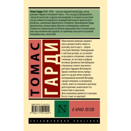 В краю лесов