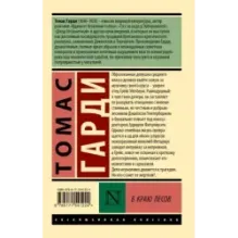 В краю лесов