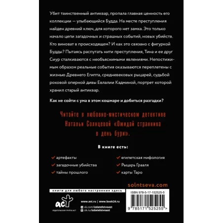 Ожидай странника в день бури