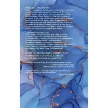 Испытание для невесты