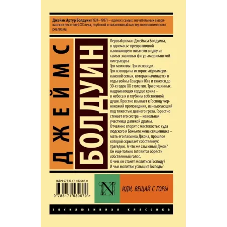 Иди, вещай с горы