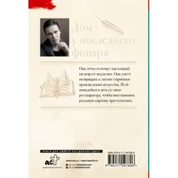 Дом у последнего фонаря