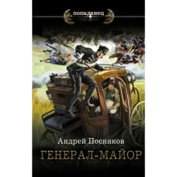 Генерал-майор