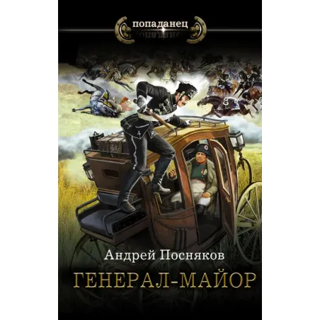 Генерал-майор