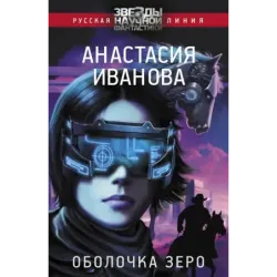 Оболочка зеро