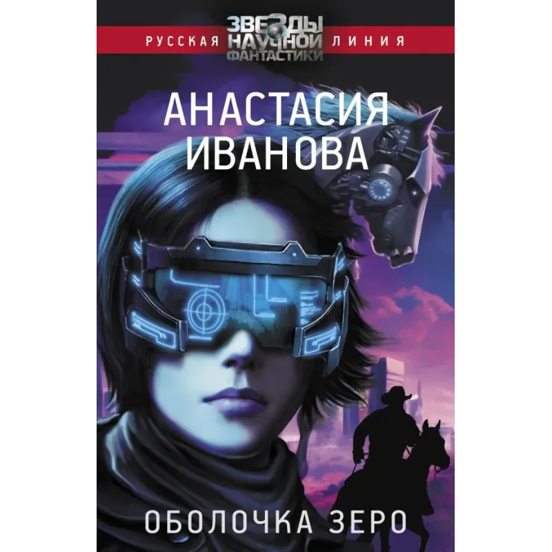 Оболочка зеро