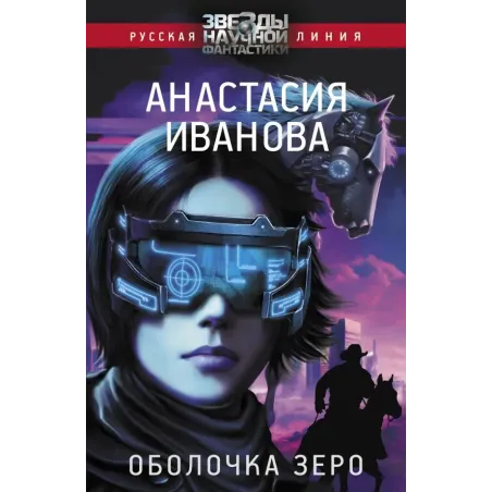 Оболочка зеро