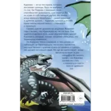 Драконья сага. Когти власти