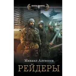 Рейдеры