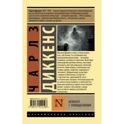 Комната с привидениями