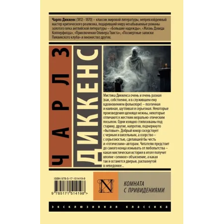 Комната с привидениями